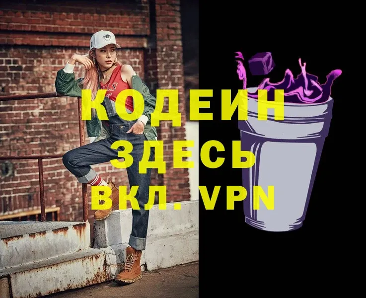 omg ONION  Красный Кут  Кодеин Purple Drank  магазин продажи  